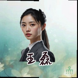 王磊